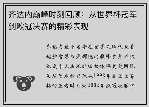 齐达内巅峰时刻回顾:从世界杯冠军到欧冠决赛的精彩表现 齐达内巅峰时刻回顾:从世界杯冠军到欧冠决赛的精彩表现