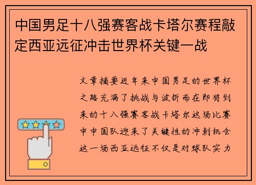 中国男足十八强赛客战卡塔尔赛程敲定西亚远征冲击世界杯关键一战 中国男足十八强赛客战卡塔尔赛程敲定西亚远征冲击世界杯关键一战