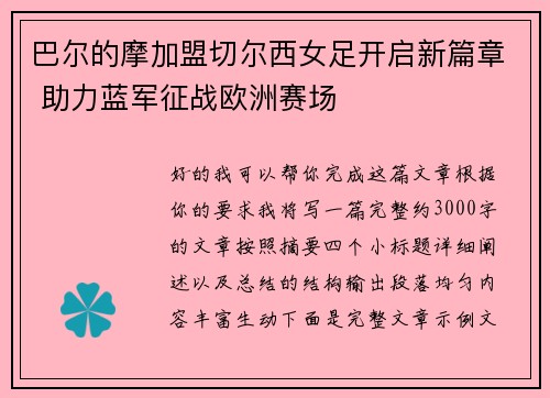 巴尔的摩加盟切尔西女足开启新篇章 助力蓝军征战欧洲赛场 巴尔的摩加盟切尔西女足开启新篇章 助力蓝军征战欧洲赛场