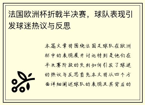 法国欧洲杯折戟半决赛,球队表现引发球迷热议与反思 法国欧洲杯折戟半决赛,球队表现引发球迷热议与反思